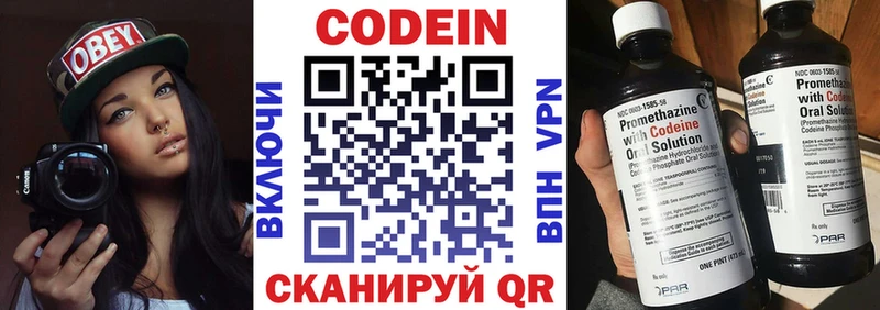 Codein Purple Drank  Облучье 